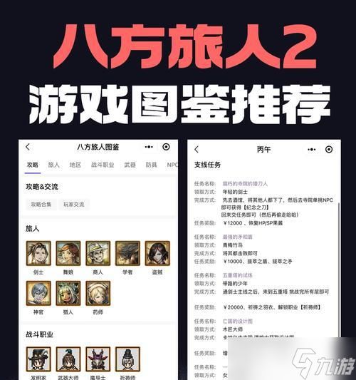 《八方旅人》武艺家职业解锁方法详解（玩转武艺家轻松解锁高伤输出）