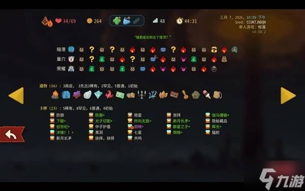 《杀戮尖塔2》储君进阶通关心得 储君怎么玩