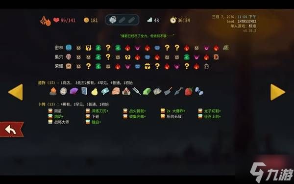 《杀戮尖塔2》储君进阶通关心得 储君怎么玩