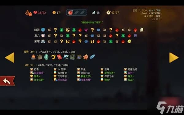 《杀戮尖塔2》储君进阶通关心得 储君怎么玩