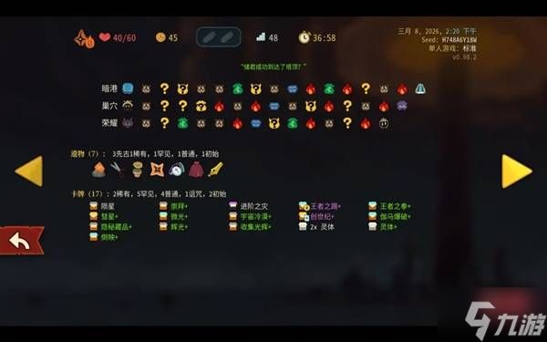 《杀戮尖塔2》储君进阶通关心得 储君怎么玩