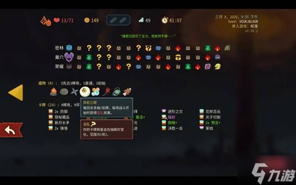 《杀戮尖塔2》储君进阶通关心得 储君怎么玩