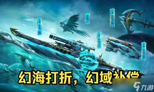 逆战幻海光环触发条件是什么？光环效果如何？