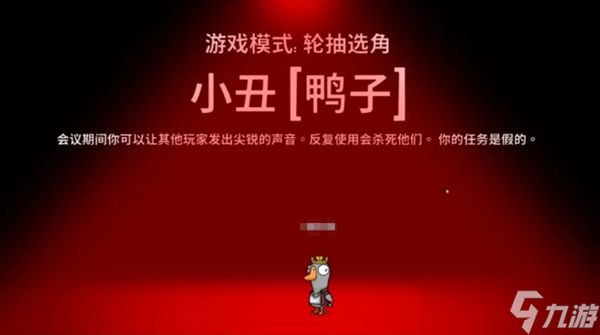 鹅鸭杀新角色小丑玩法机制详解
