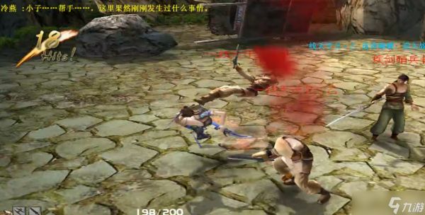 流星蝴蝶剑冷燕传任务怎么做