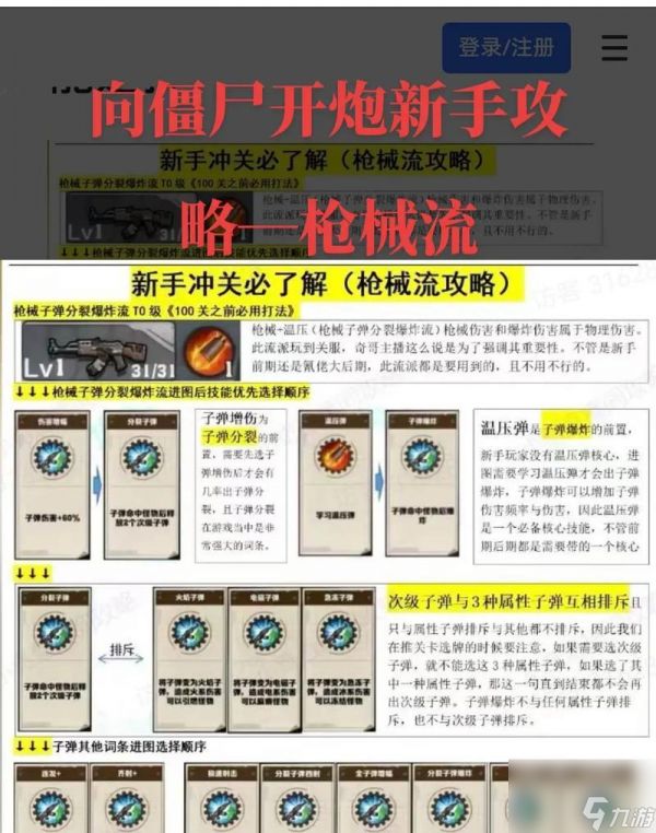 回血机枪对战策略有哪些？如何有效克制？