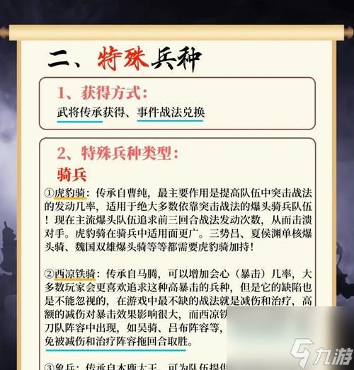 三国战争部队训练攻略（打造强大的战争机器）