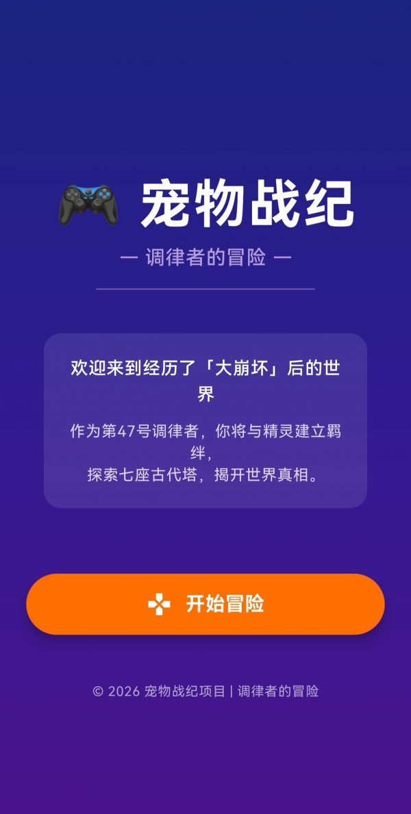 宠物战纪好玩吗 宠物战纪玩法简介