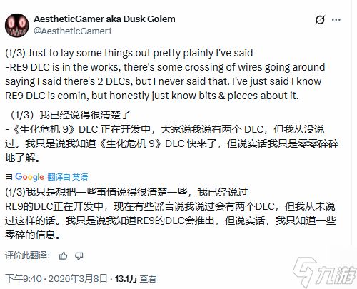 《生化9》DLC确有其事!但爆料人否认说过"有两个"