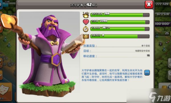 部落冲突武神怎么选英雄