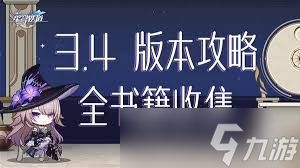 崩坏星穹铁道如何获取欧罗尼斯祭坛祷词集