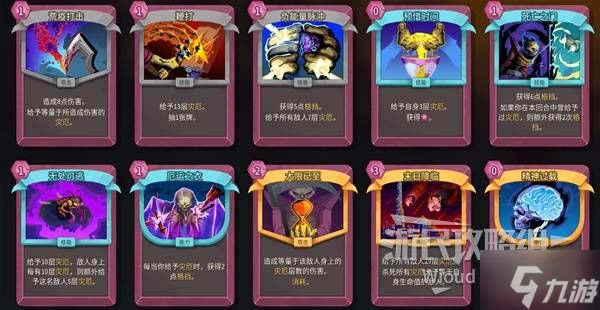 《杀戮尖塔2》亡灵契约师流派BD推荐 亡灵契约师有什么BD