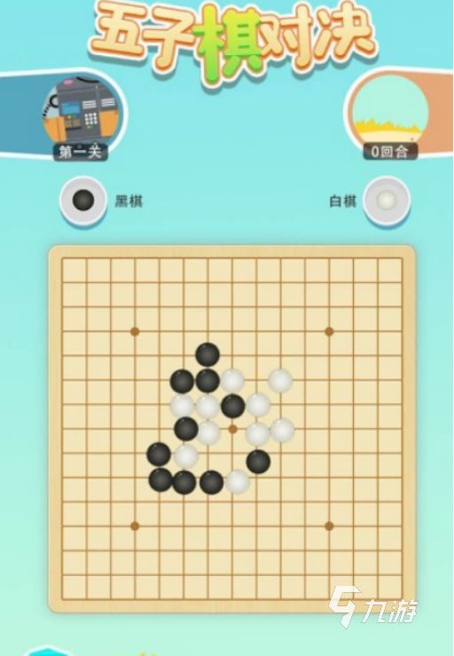 可以和好友联机的五子棋游戏有哪些2026流行的棋类游戏下载大全