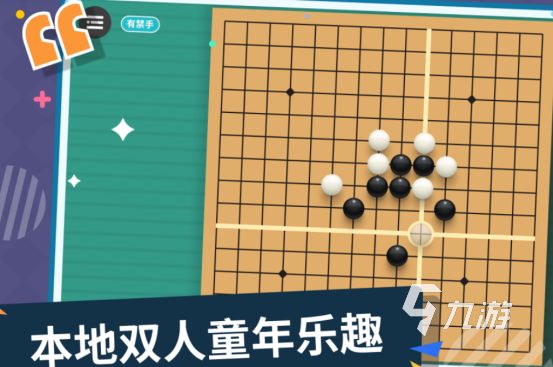 可以和好友联机的五子棋游戏有哪些2026流行的棋类游戏下载大全
