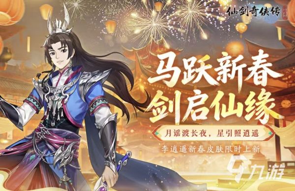 经典好玩的仙侠手游网游都有哪些 值得玩的仙侠手游推荐2026