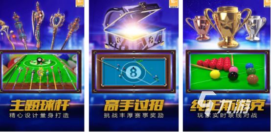 热门的3d台球有哪些2026流行的台球手游大全