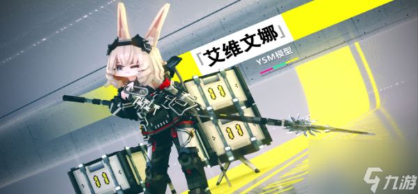 明日方舟终末地艾维文娜武器怎么选-明日方舟终末地艾维文娜武器选择推荐