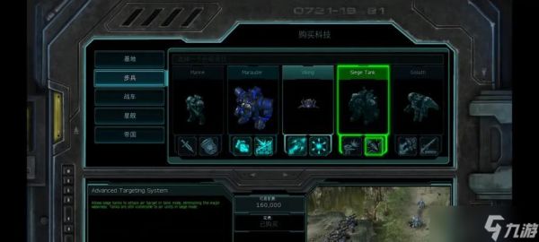 星际争霸2战役胜利的关键策略是什么？