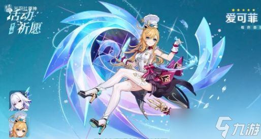 原神6.4版本爱可菲抽取建议