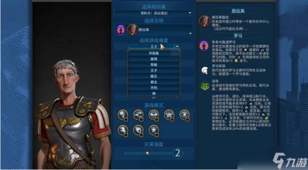 文明6玩什么难度比较好