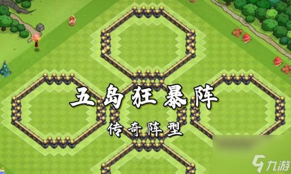 部落冲突疯狂的村庄打法是什么？