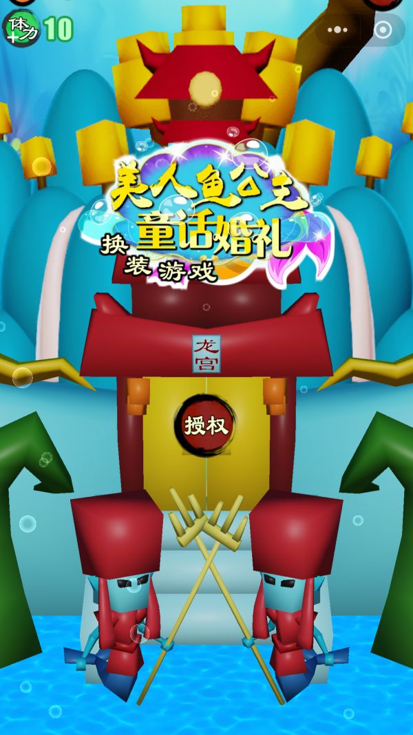 美人鱼公主童话婚礼换装游戏什么时候出 公测上线时间预告