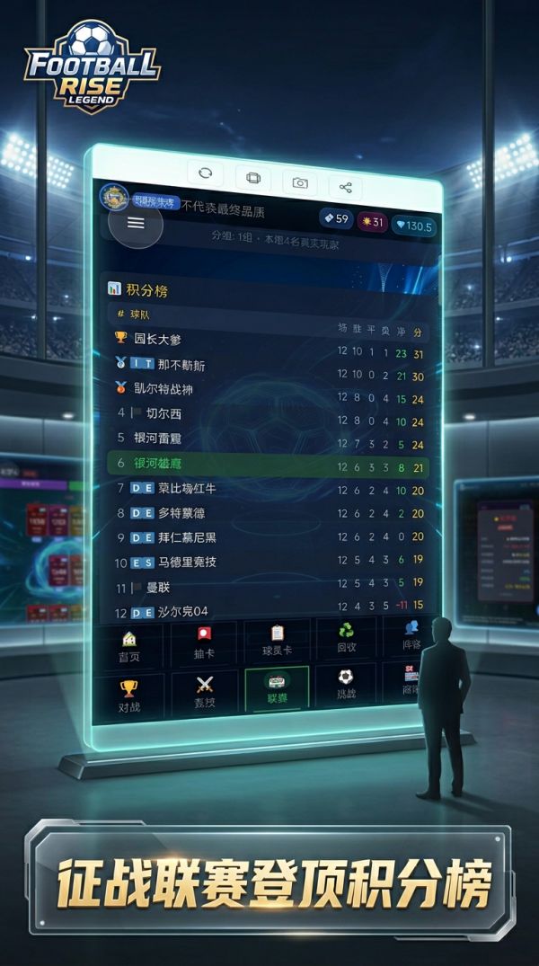 足球崛起传奇好玩吗 足球崛起传奇玩法简介