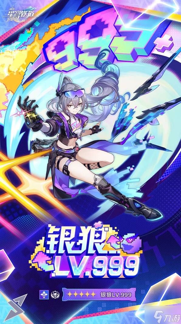 《崩坏星穹铁道》银狼LV999角色介绍 银狼LV999什么时候出