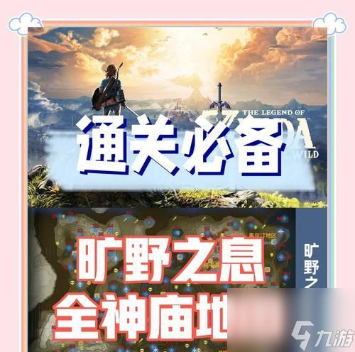 塞尔达传说（挑战鲁耀塔乌神庙）