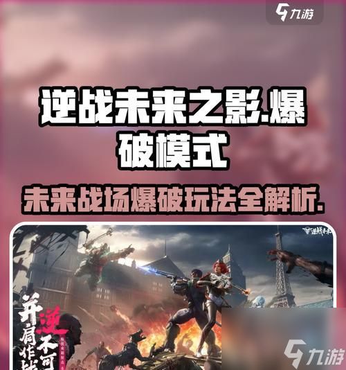 旧版逆战爆破模式玩法指南是什么？