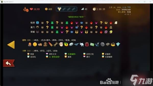 《杀戮尖塔2》储君无色流玩法教学