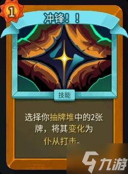 《杀戮尖塔2》储君无色流玩法教学