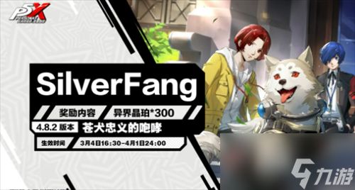 女神异闻录夜幕魅影苍犬忠义的咆哮怎么样 2026苍犬忠义的咆哮介绍