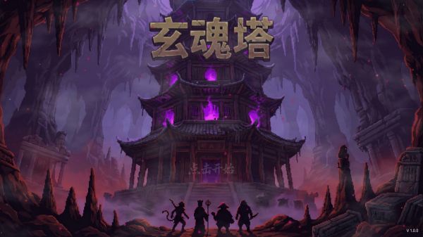 玄魂塔什么时候出 公测上线时间预告