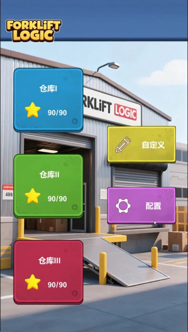 逻辑叉车什么时候出 公测上线时间预告