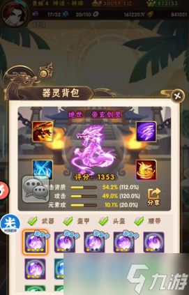 少年三国志器灵鉴定有啥用