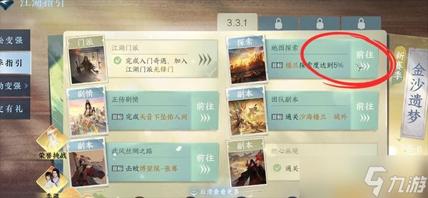 逆水寒砂海浮金获取方法分享