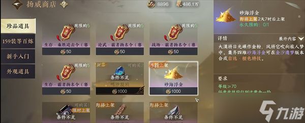 逆水寒砂海浮金获取方法分享