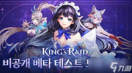 《KING’s RAID - 王之逆袭》开始第二次CBT参加者招募 预定4月7日展开测试