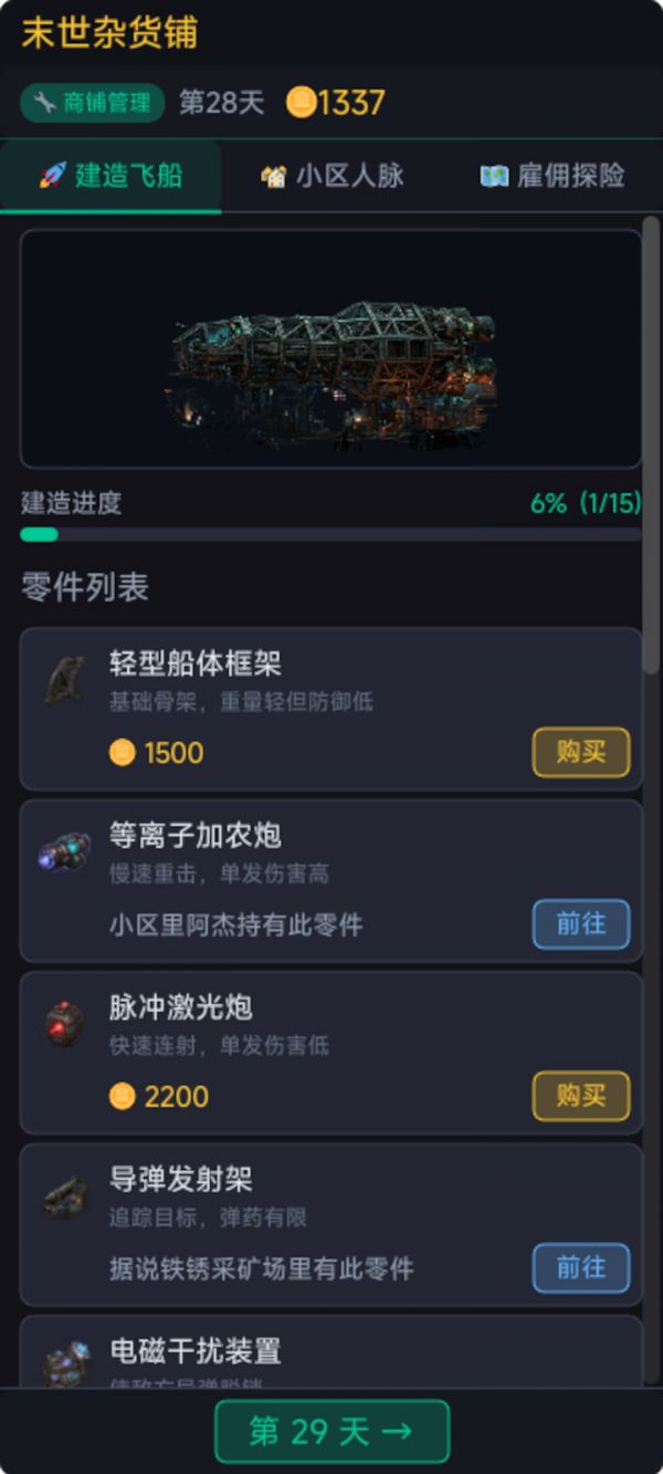 末世杂货铺什么时候出 公测上线时间预告