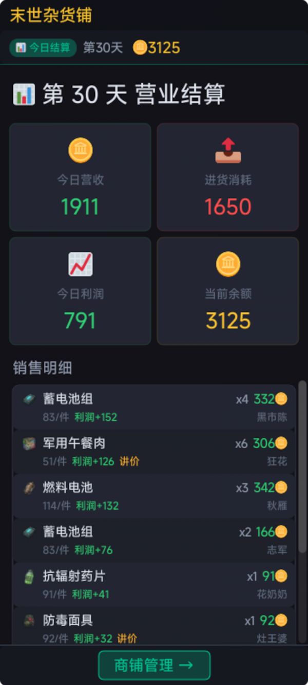 末世杂货铺什么时候出 公测上线时间预告