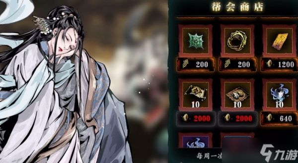 <a id='link_pop' class='keyword-tag' href='https://www.9game.cn/yzr3/'>影之刃3</a>帮会商店买什么