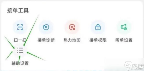 《达达秒送骑士》导航线路设置方法