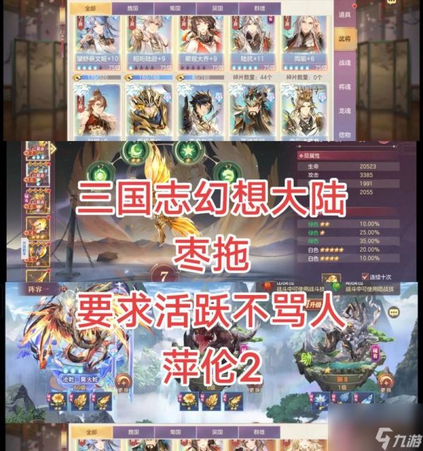 《三国志幻想大陆快速升级指南》（掌握关键技巧）