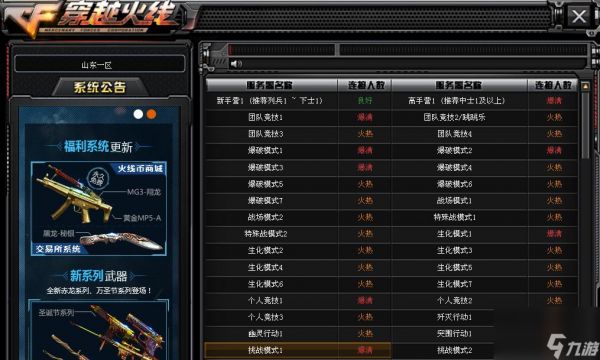 穿越火线新频道如何快速找到？