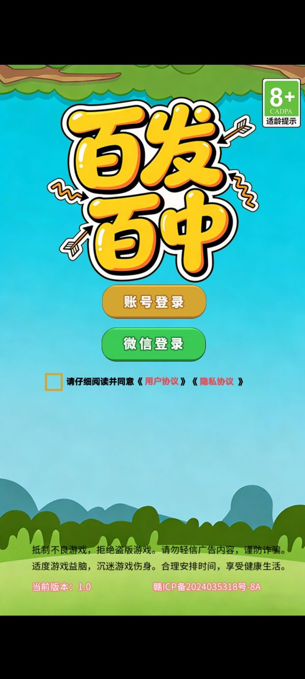 百发百中什么时候出 公测上线时间预告