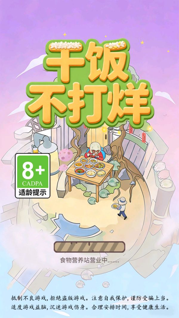 干饭不打烊好玩吗 干饭不打烊玩法简介