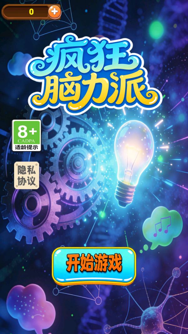 疯狂脑力派好玩吗 疯狂脑力派玩法简介