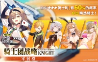 新精选骑士契约 最新消息