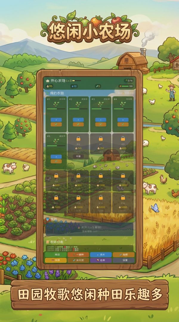 悠闲小农场好玩吗 悠闲小农场玩法简介